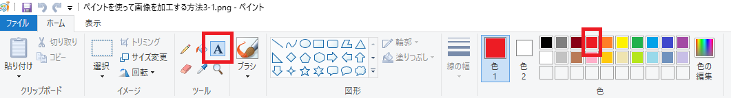 ペイントを使って画像を加工する方法