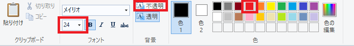 ペイントを使って画像を加工する方法