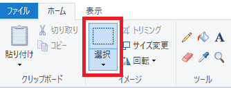 ペイントを使って画像を加工する方法