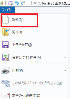 ペイントを使って画像を加工する方法