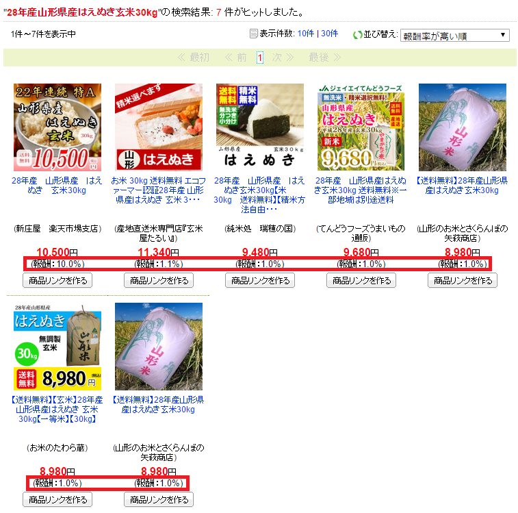 楽天アフィリエイトの高料率成果に対応したASP「もしもアフィリエイト」