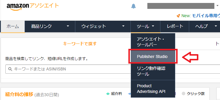AmazonアソシエイトのPublisher Studioの設定と使い方