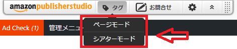AmazonアソシエイトのPublisher Studioの設定と使い方