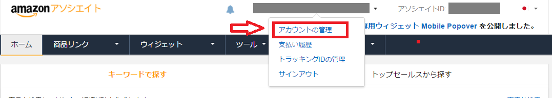 Amazonアソシエイトのメールアドレスを変更する方法