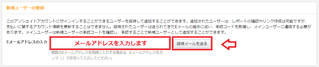 Amazonアソシエイトのメールアドレスを変更する方法