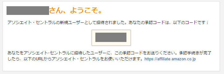 Amazonアソシエイトのメールアドレスを変更する方法