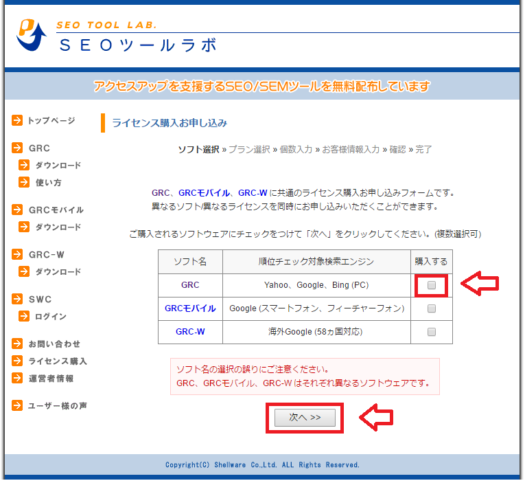 「GRC」の有料版の購入からライセンスキー取得までの流れ