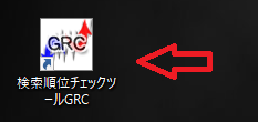 「GRC」の有料版の購入からライセンスキー取得までの流れ
