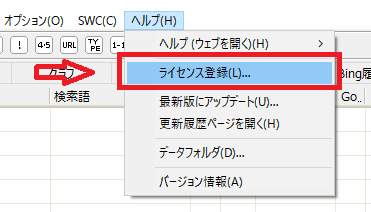 「GRC」の有料版の購入からライセンスキー取得までの流れ