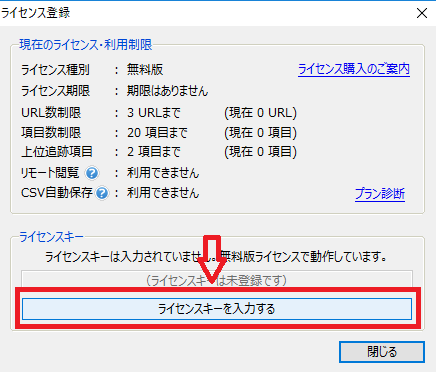 「GRC」の有料版の購入からライセンスキー取得までの流れ