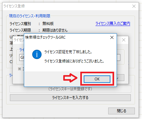 「GRC」の有料版の購入からライセンスキー取得までの流れ