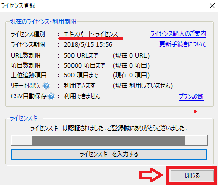 「GRC」の有料版の購入からライセンスキー取得までの流れ