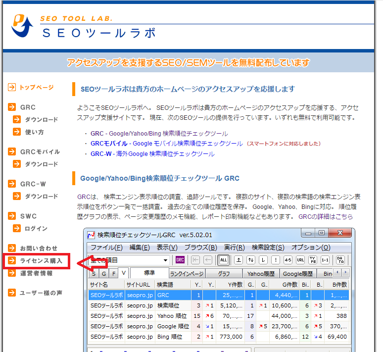 「GRC」の有料版の購入からライセンスキー取得までの流れ