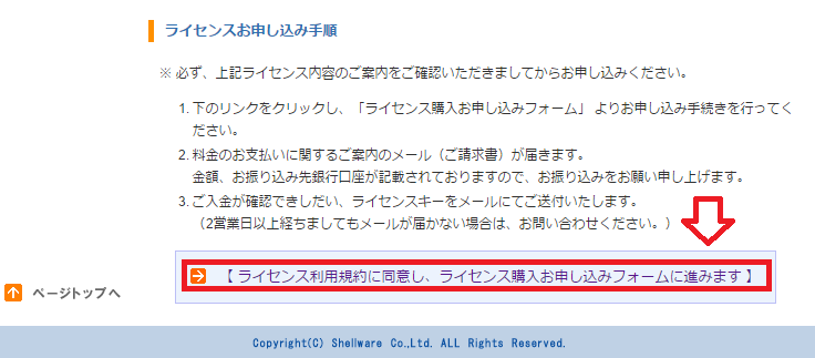 「GRC」の有料版の購入からライセンスキー取得までの流れ