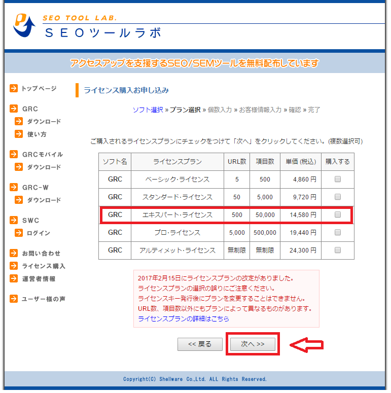 「GRC」の有料版の購入からライセンスキー取得までの流れ