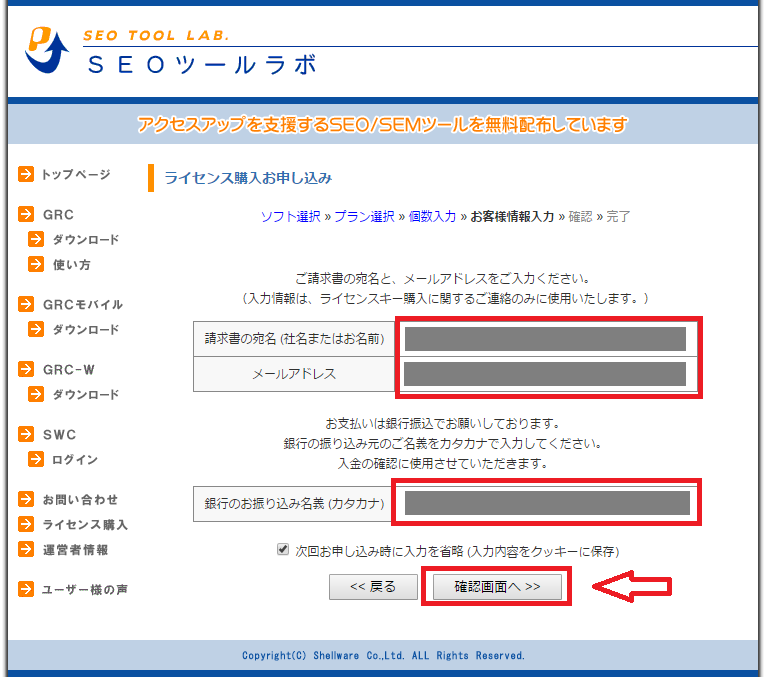 「GRC」の有料版の購入からライセンスキー取得までの流れ