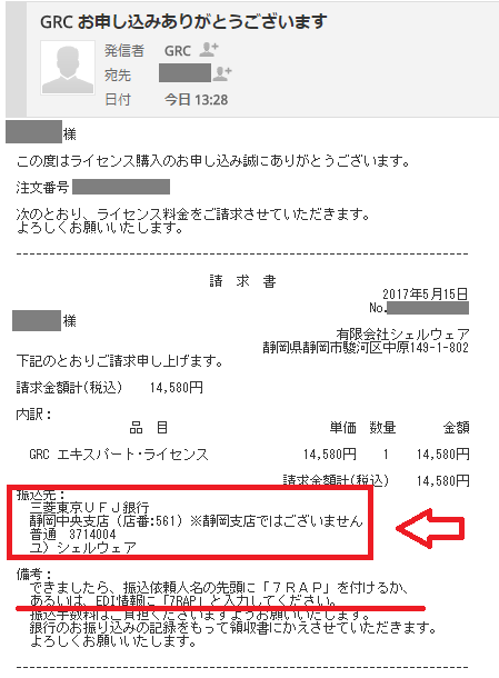 「GRC」の有料版の購入からライセンスキー取得までの流れ