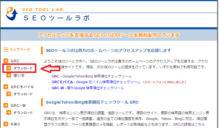 「GRC」の有料版の購入からライセンスキー取得までの流れ