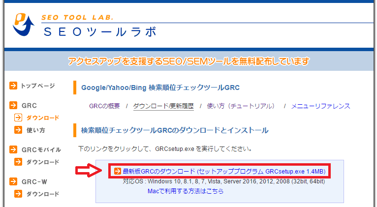 「GRC」の有料版の購入からライセンスキー取得までの流れ