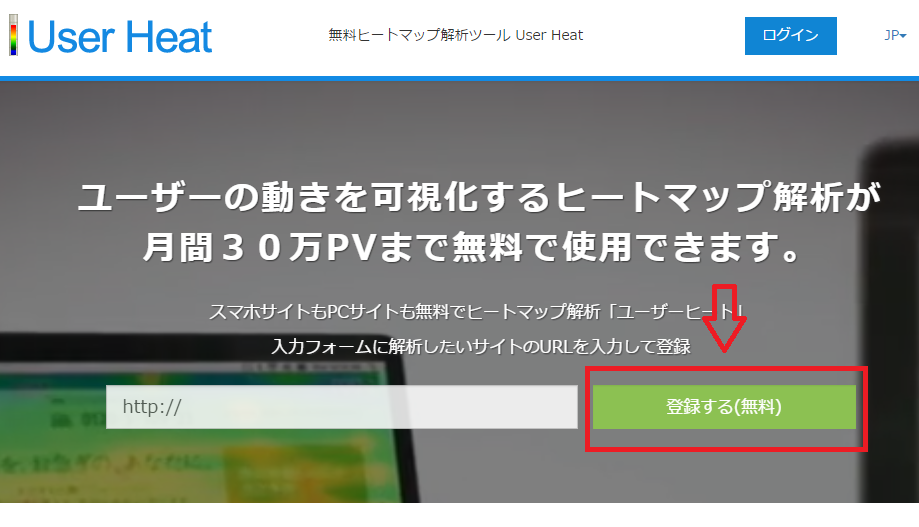 User Heat(ユーザーヒート)の使い方