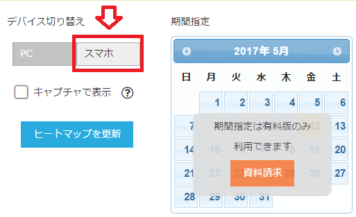User Heat(ユーザーヒート)の使い方