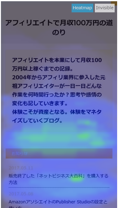 User Heat(ユーザーヒート)の使い方