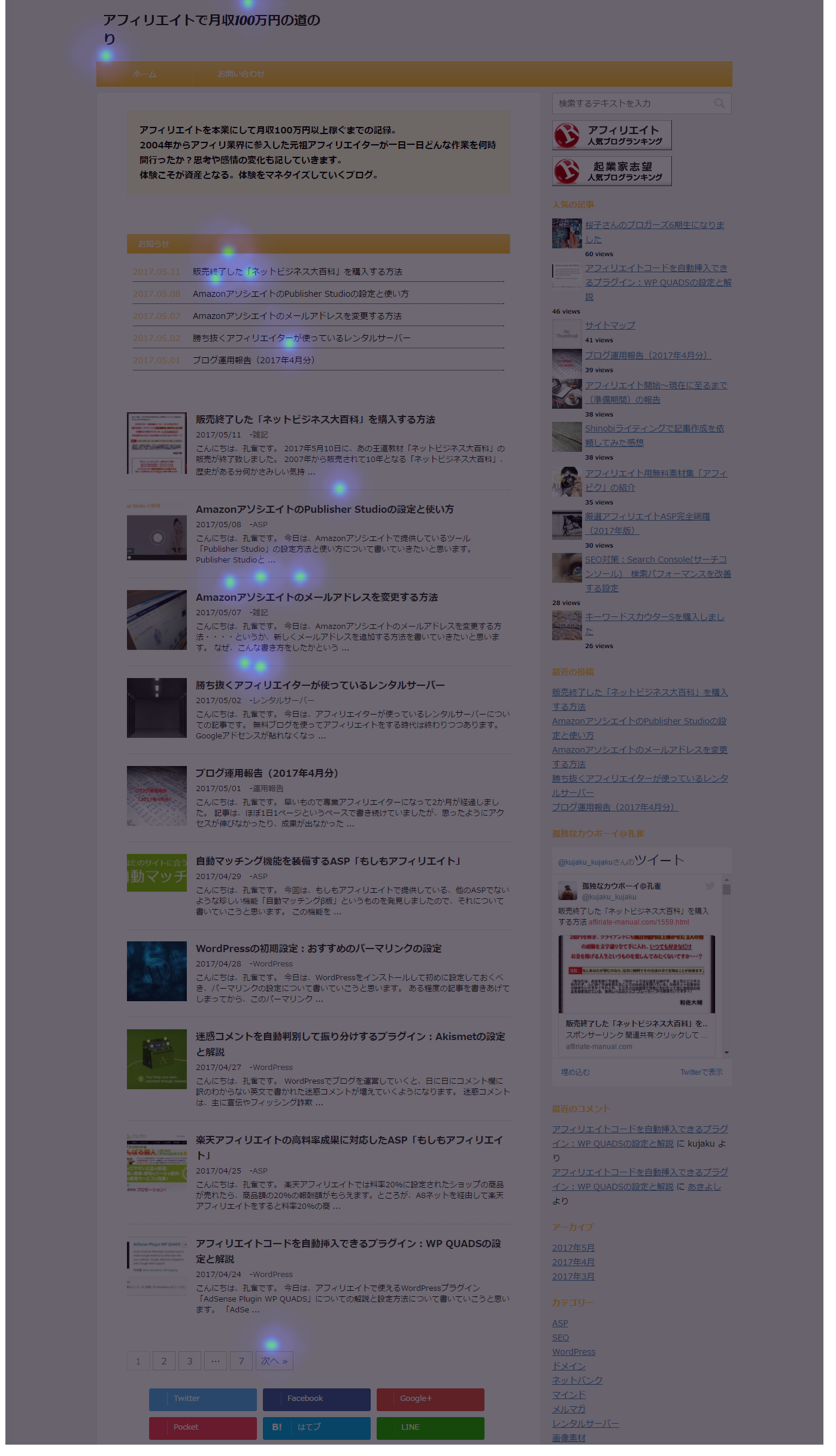 User Heat(ユーザーヒート)の使い方