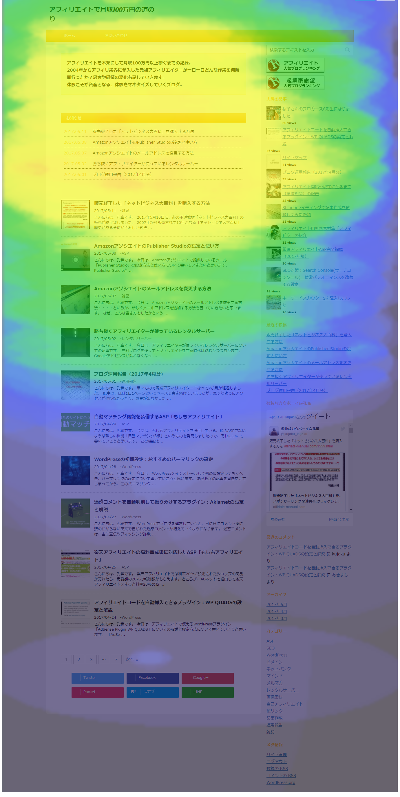 User Heat(ユーザーヒート)の使い方