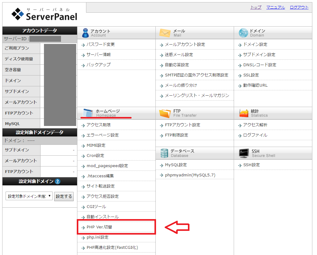 エックスサーバーのPHPバージョンを最新の状態にする方法