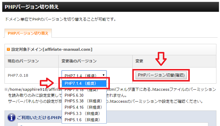 エックスサーバーのPHPバージョンを最新の状態にする方法