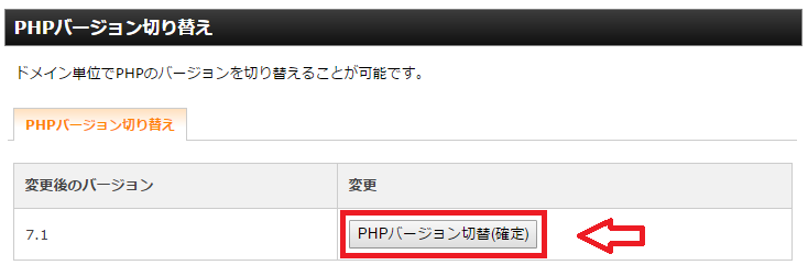 エックスサーバーのPHPバージョンを最新の状態にする方法
