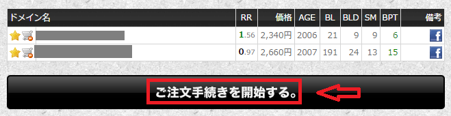 中古ドメイン販売屋さんで中古ドメインを取得してみた