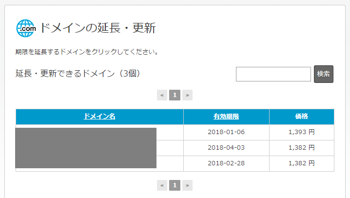 中古ドメイン販売屋さんで中古ドメインを取得してみた