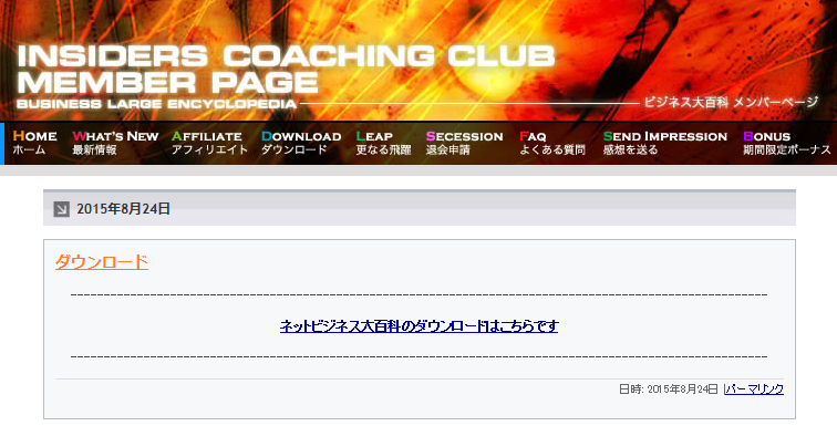 販売終了した「ネットビジネス大百科」を購入する方法