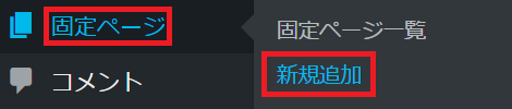WordPress 初期設定の手順を効率良く行うためにリスト化してみました