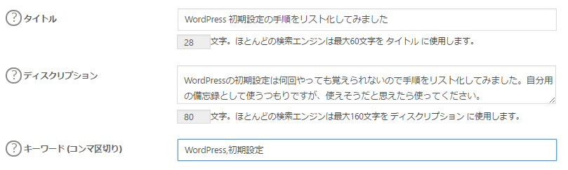 WordPress 初期設定の手順を効率良く行うためにリスト化してみました
