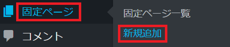 WordPress 初期設定の手順を効率良く行うためにリスト化してみました