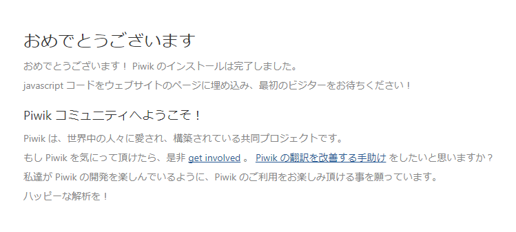 MATOMO(旧Piwik)のインストールから設定まで徹底解説