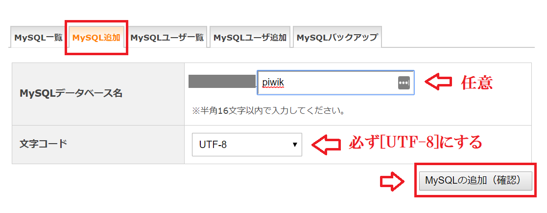 MATOMO(旧Piwik)のインストールから設定まで徹底解説
