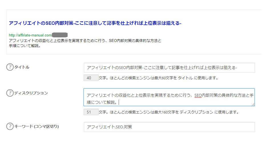 アフィリエイトのSEO内部対策
