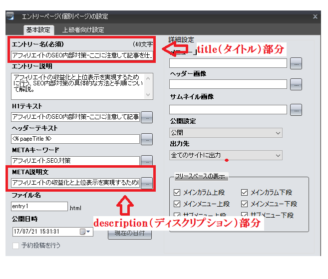 アフィリエイトのSEO内部対策