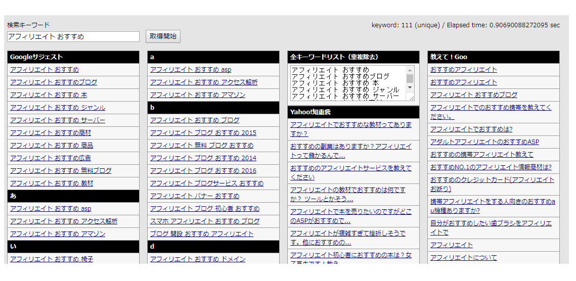 アフィリエイトのおすすめ時短ツール