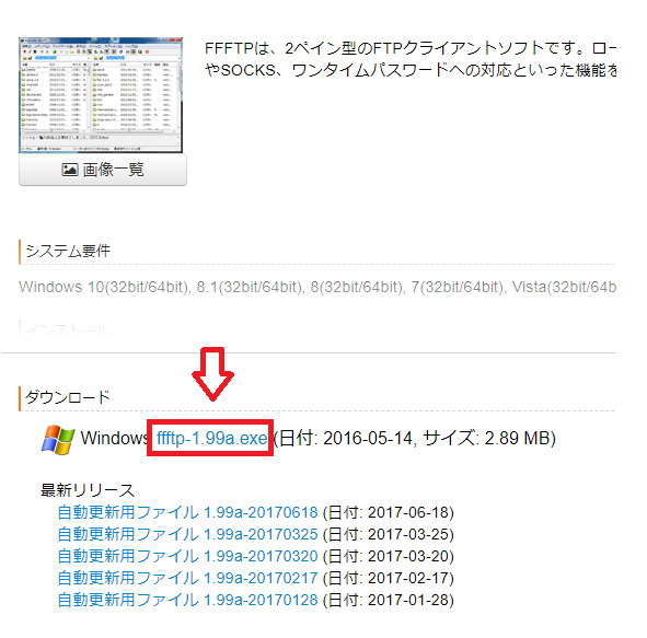 ファイル転送ソフト「FFFTP」のダウンロードからインストール設定までを解説