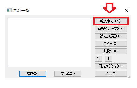 ファイル転送ソフト「FFFTP」のダウンロードからインストール設定までを解説