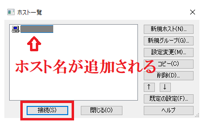 ファイル転送ソフト「FFFTP」のダウンロードからインストール設定までを解説