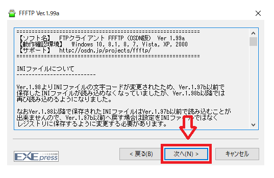 ファイル転送ソフト「FFFTP」のダウンロードからインストール設定までを解説