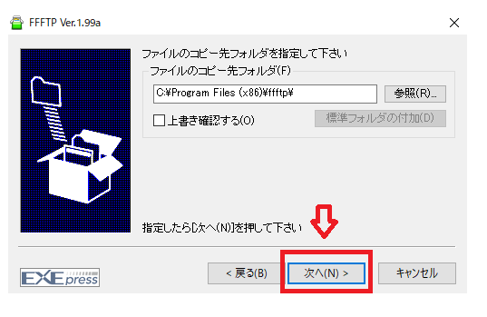 ファイル転送ソフト「FFFTP」のダウンロードからインストール設定までを解説