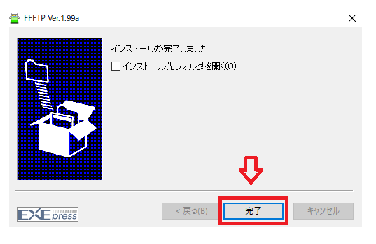 ファイル転送ソフト「FFFTP」のダウンロードからインストール設定までを解説