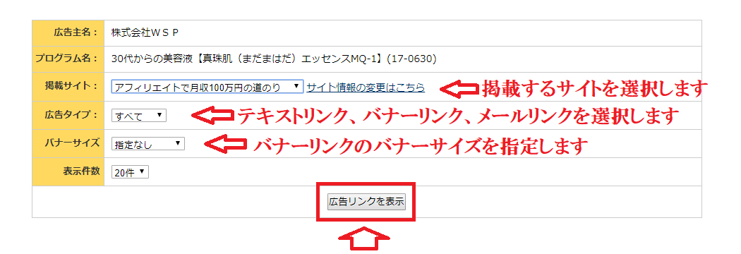 広告リンクの種類を指定