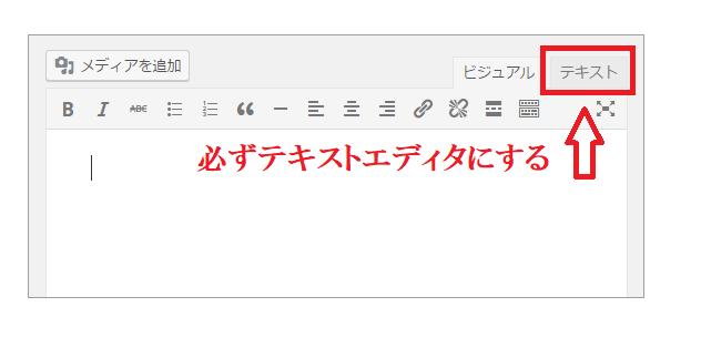 WordPressのテキストエディタ